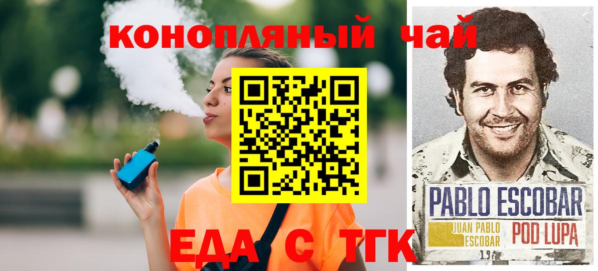 Еда ТГК марихуана  Вход с VPN  Троицк 