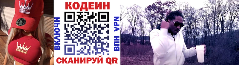 Кодеин Purple Drank  кракен как войти  Троицк 