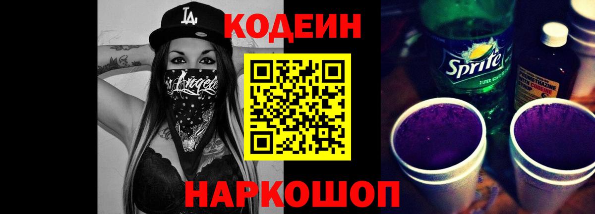 Codein напиток Lean (лин)  Вход с VPN  Троицк  Кодеин напиток Lean (лин) 