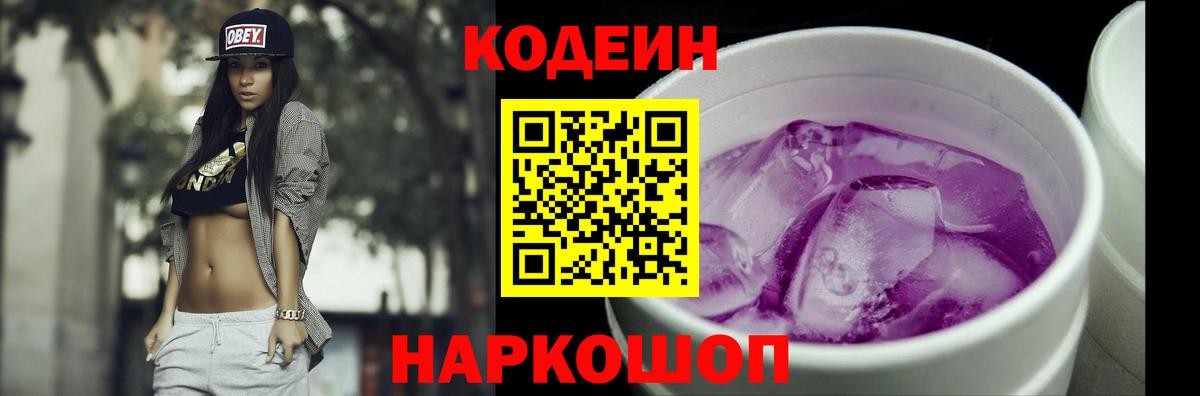Кодеиновый сироп Lean напиток Lean (лин) Троицк
