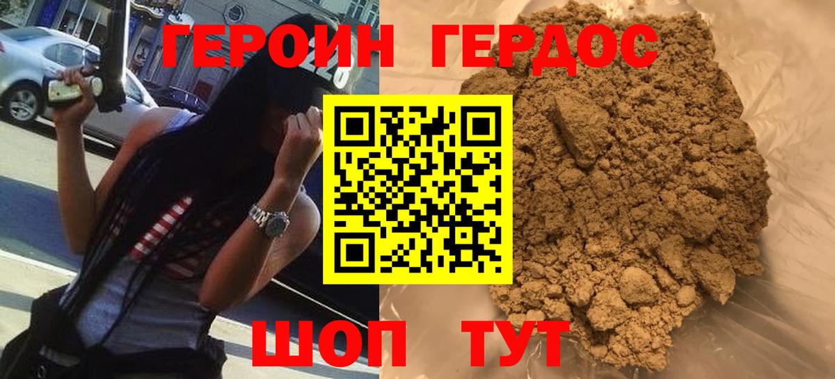 ГЕРОИН Heroin Троицк
