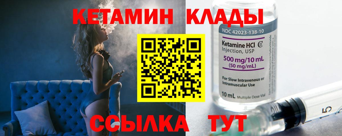 КЕТАМИН VHQ Троицк