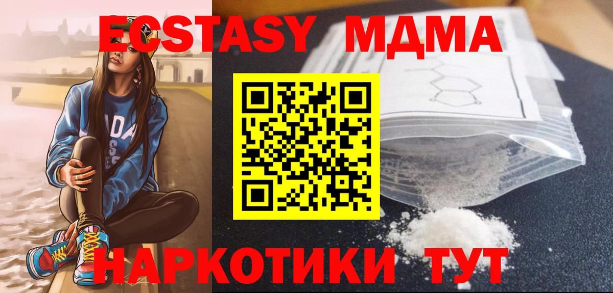 МДМА кристаллы  МДМА кристаллы  Троицк  Вход с VPN 