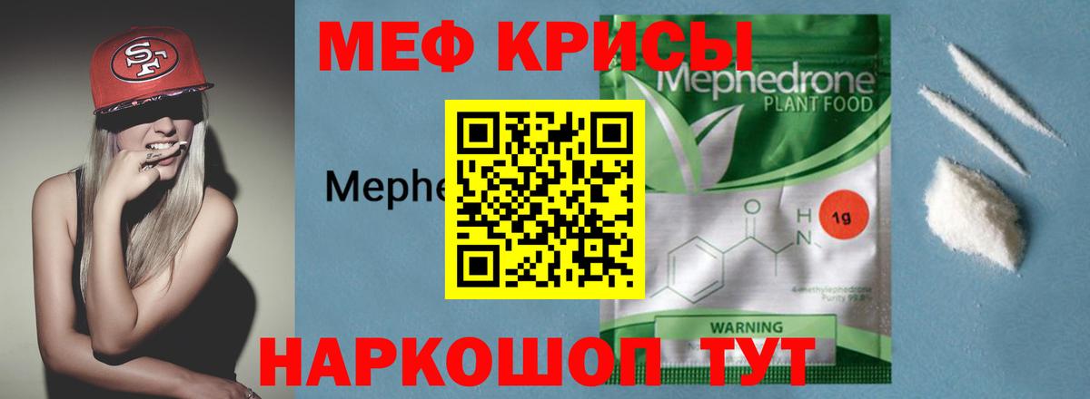 Мефедрон кристаллы Троицк