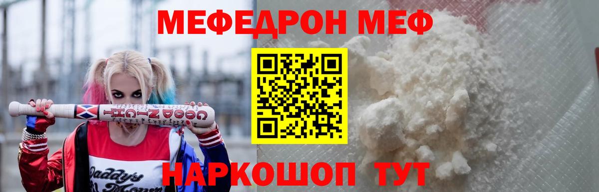 Мефедрон VHQ  МЯУ-МЯУ  Троицк  Вход с VPN 