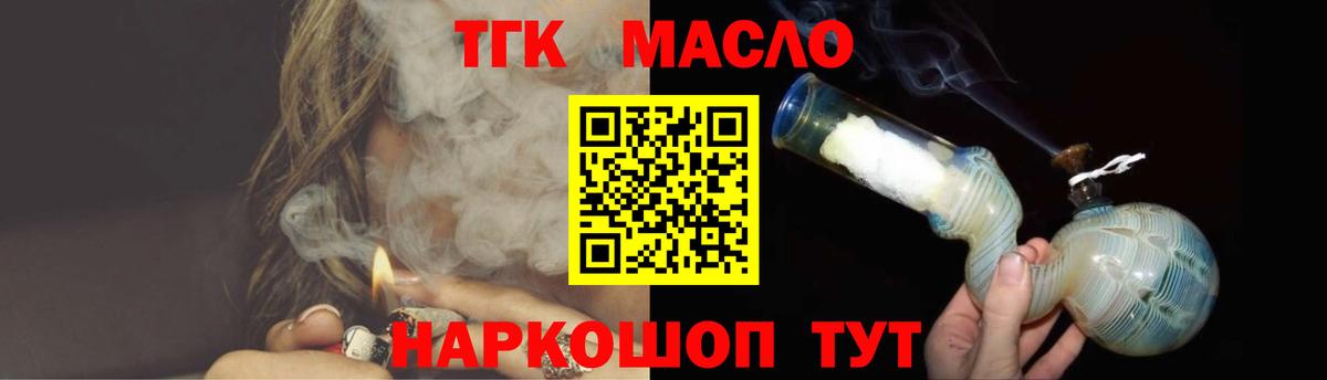 Дистиллят ТГК вейп  ТГК THC oil  Троицк  Вход с VPN 